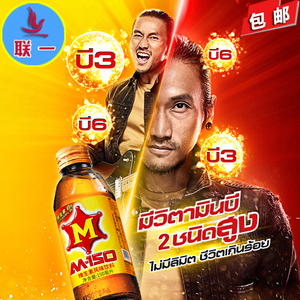 【联一商城】 泰国原装M150*1件维生素风味饮料黑卡体质能量