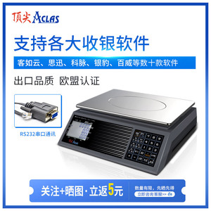 顶尖Aclas通讯秤计价秤电子秤30公斤超市收银秤USB口PS1XC/PS1XD