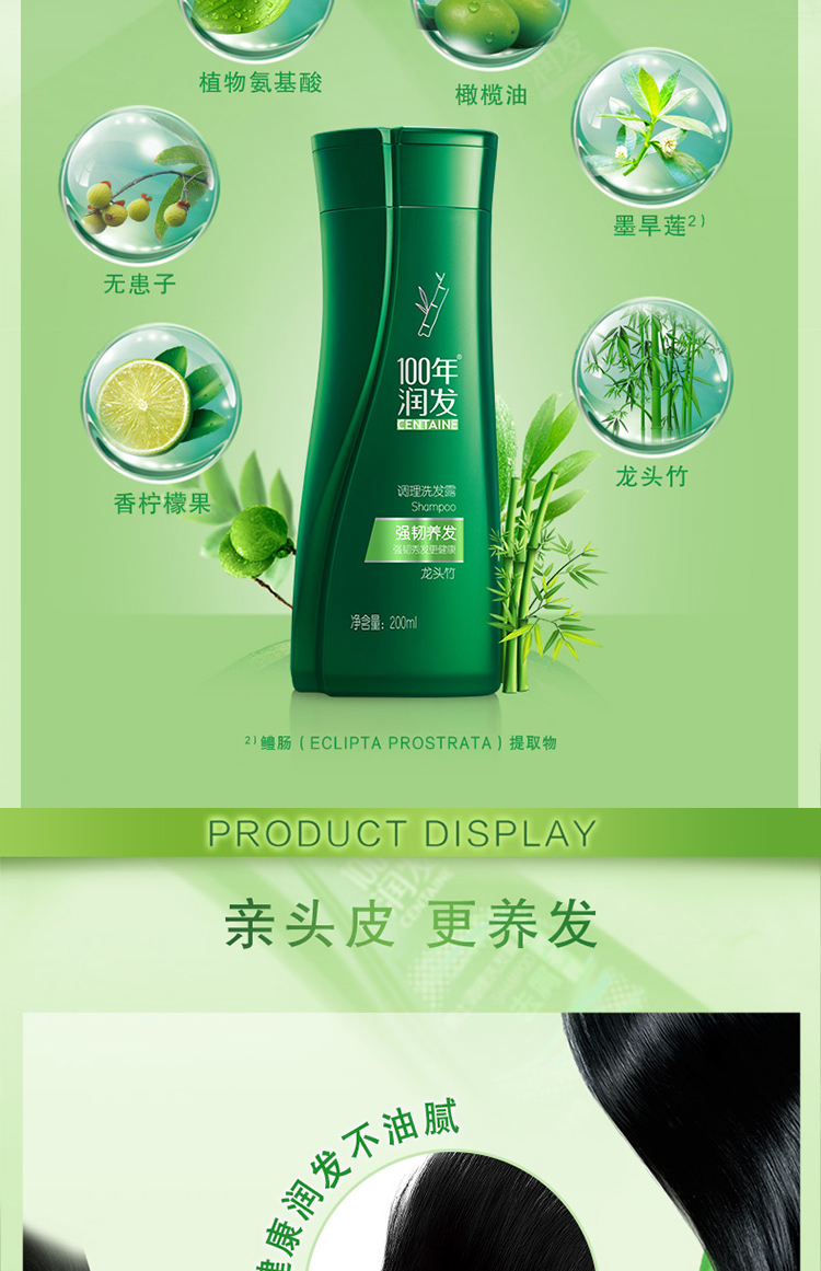 100年润发洗发水400ml*1支植物氨基酸强韧养发龙头竹洗发露洗发膏正品